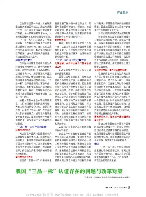 我国“三品一标”认证存在的问题与改革对策