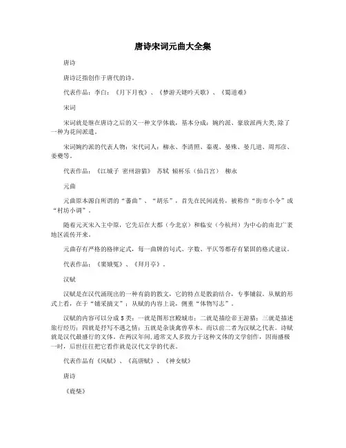 唐诗宋词元曲大全集
