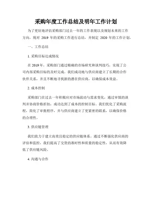 采购年度工作总结及明年工作计划
