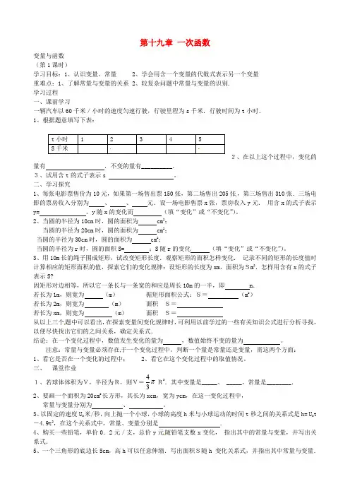八年级数学下册 第十九章 一次函数导学案(新版)新人教版
