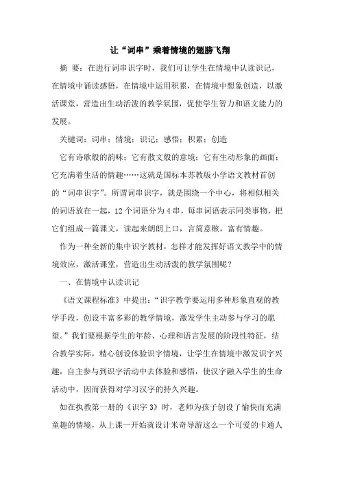 让“词串”乘着情境的翅膀飞翔