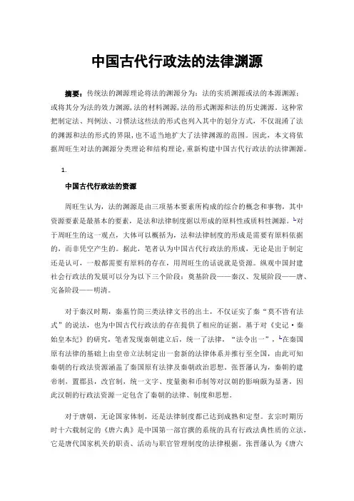 中国古代行政法的法律渊源