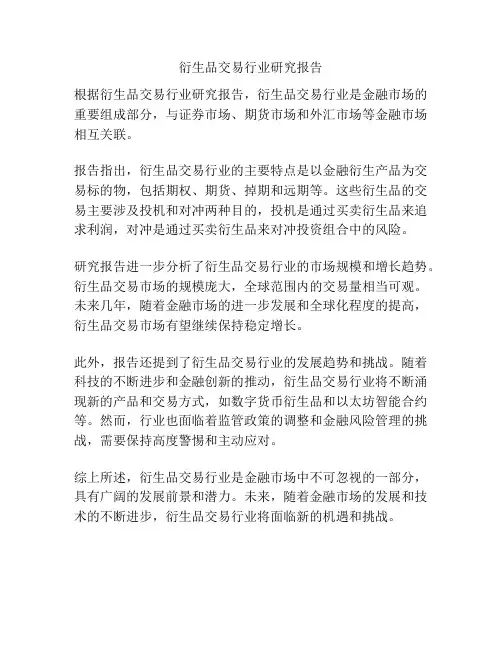 衍生品交易行业研究报告