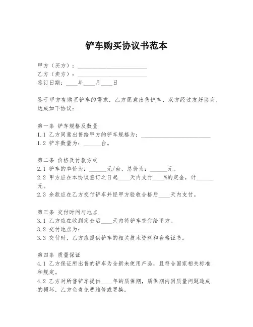 铲车购买协议书范本