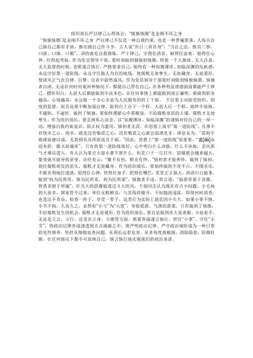 组织部长严以律己心得体会：“慎独慎微”是金刚不坏之身