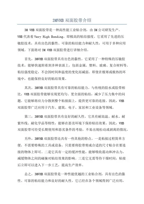 3MVHB双面胶带介绍