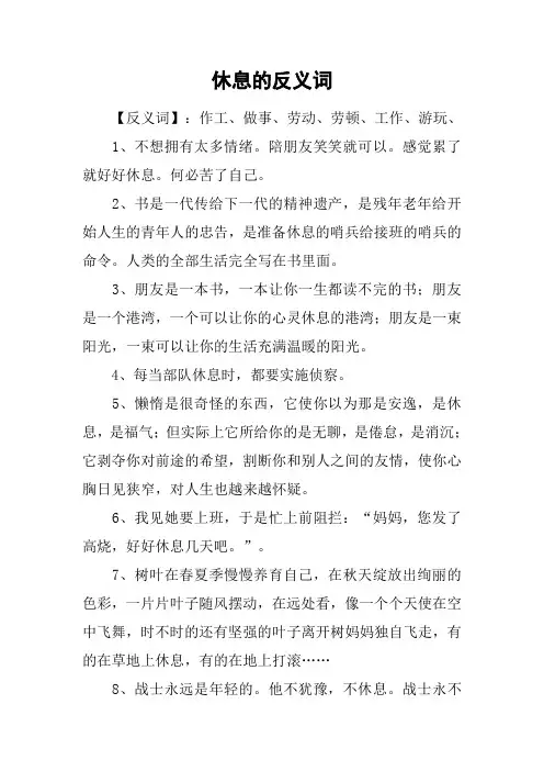 休息的反义词