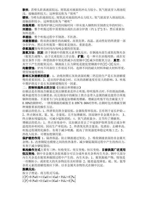 炼钢学复习资料