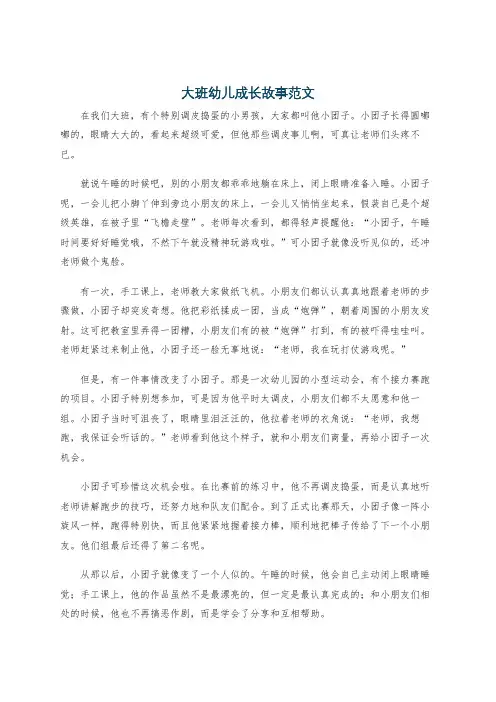 大班幼儿成长故事范文