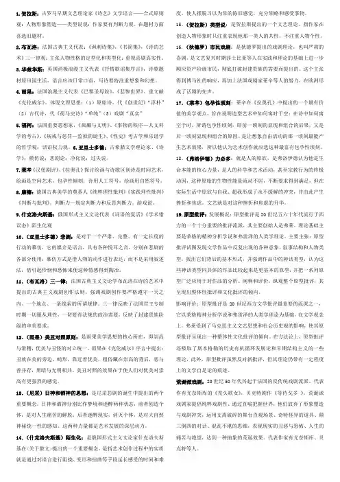 西方文论及解释、简答、论述分析及答案 (1)