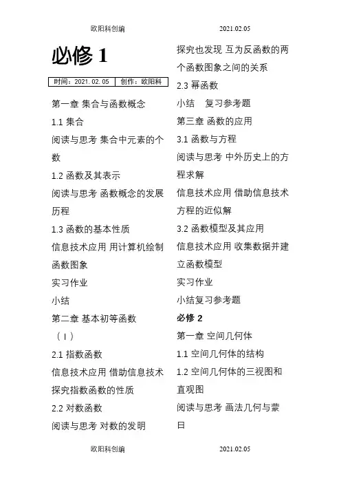 人教版高中数学必修1-5目录之欧阳科创编