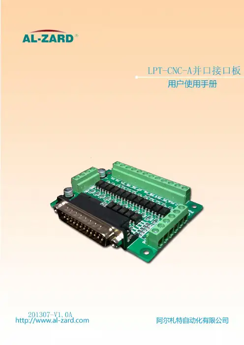 LPT-CNC-A并口接口板使用手册