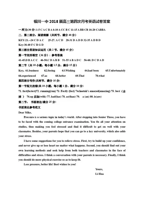 2018年银川一中--高三第四次月考英语试卷答案 最新