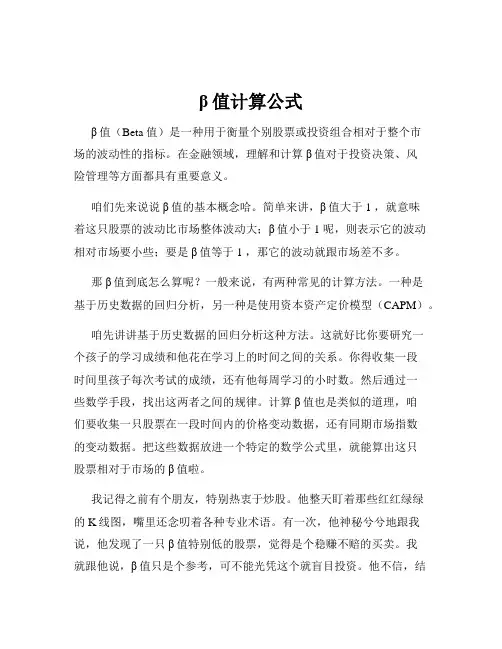 β值计算公式