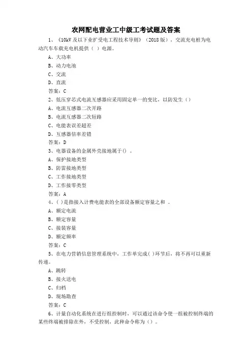 农网配电营业工中级工考试题及答案