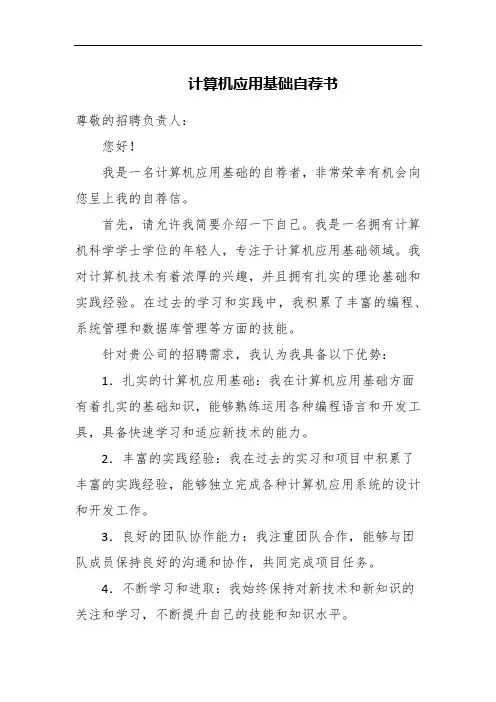 计算机应用基础自荐书