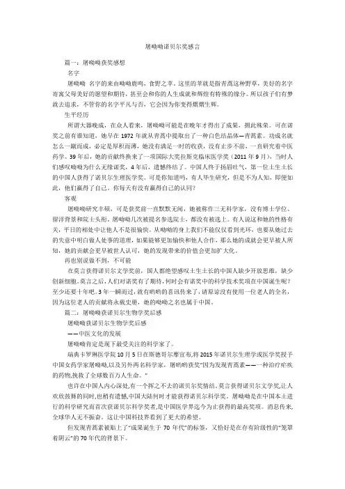 屠呦呦诺贝尔奖感言