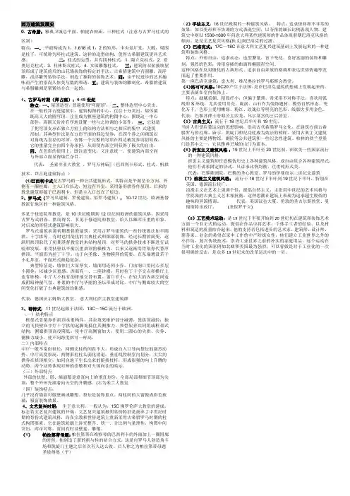 西方建筑发展史