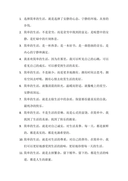 20篇喜欢简单生活的文案