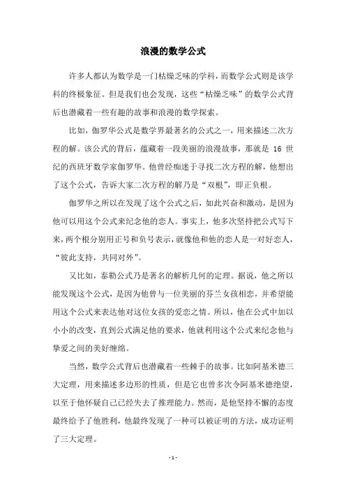 浪漫的数学公式