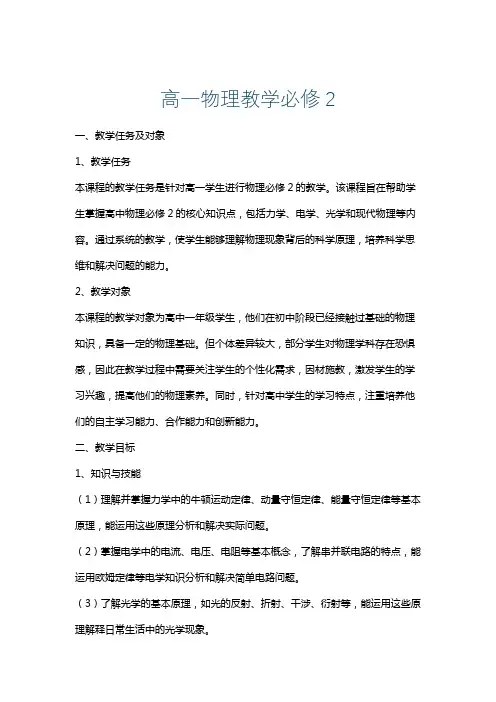 高一物理教学必修2