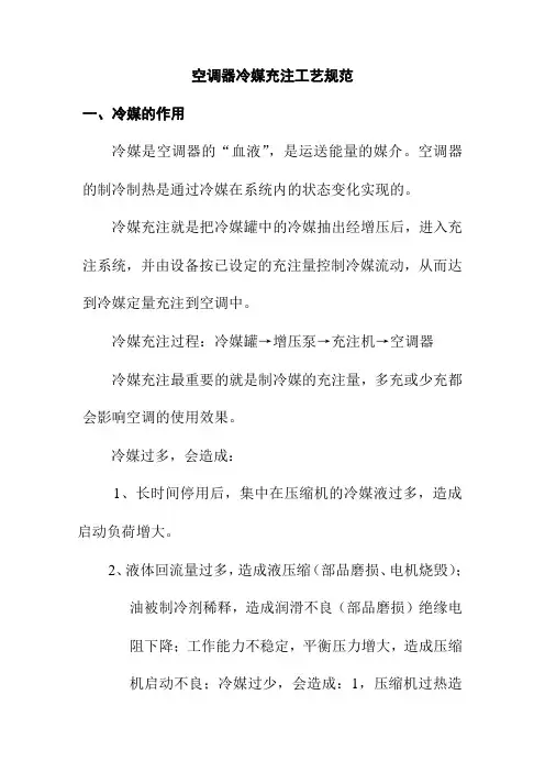 空调器冷媒充注工艺规范