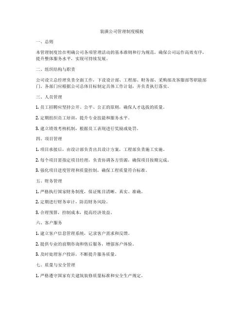 装潢公司管理制度模板