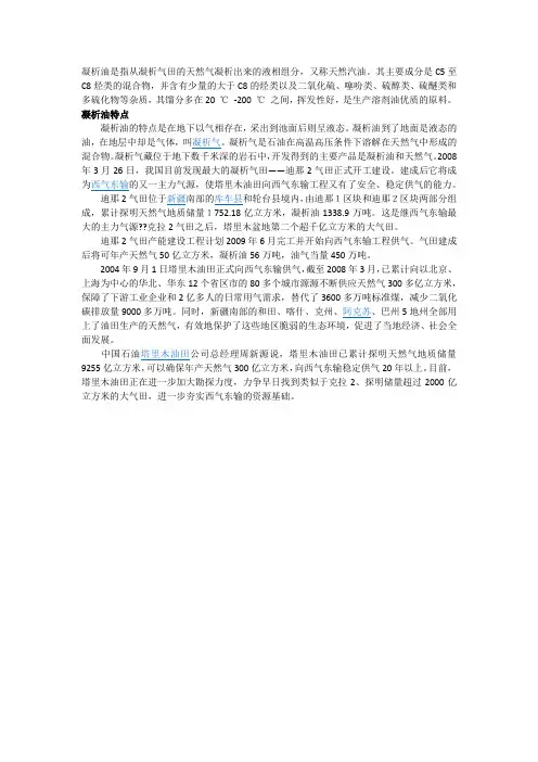 凝析油