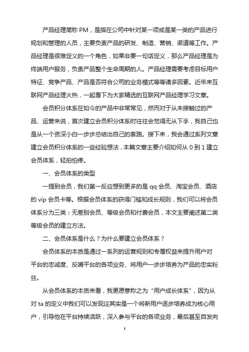 一篇文章学会如何建立会员积分体系(一)：从0到1建立会员体系