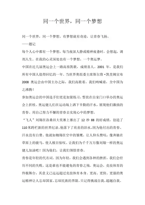 高二叙事同一个世界，同一个梦想