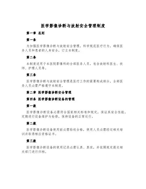 医学影像诊断与放射安全管理制度
