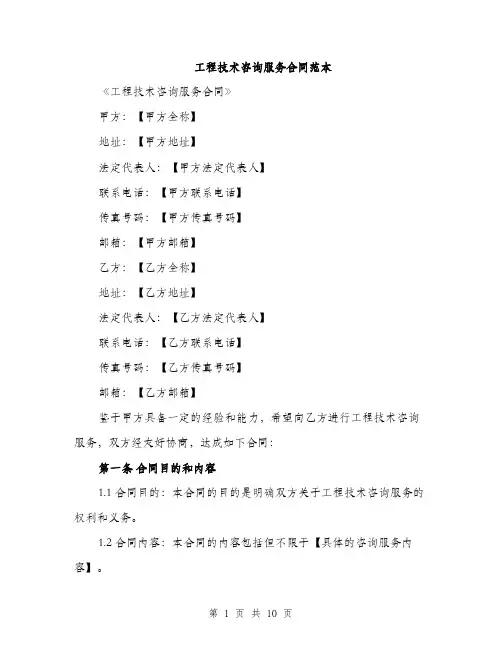 工程技术咨询服务合同范本（三篇）