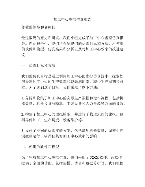加工中心虚拟仿真报告