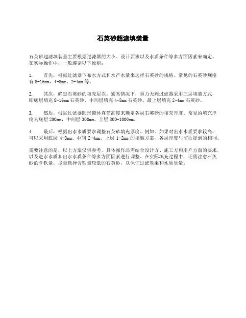 石英砂超滤填装量