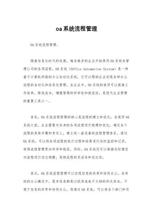 oa系统流程管理