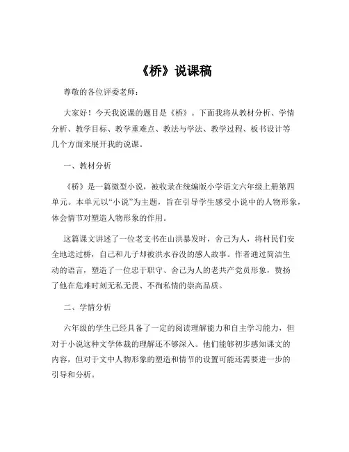《桥》说课稿