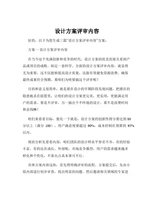 设计方案评审内容
