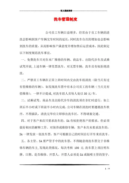 洗车管理制度