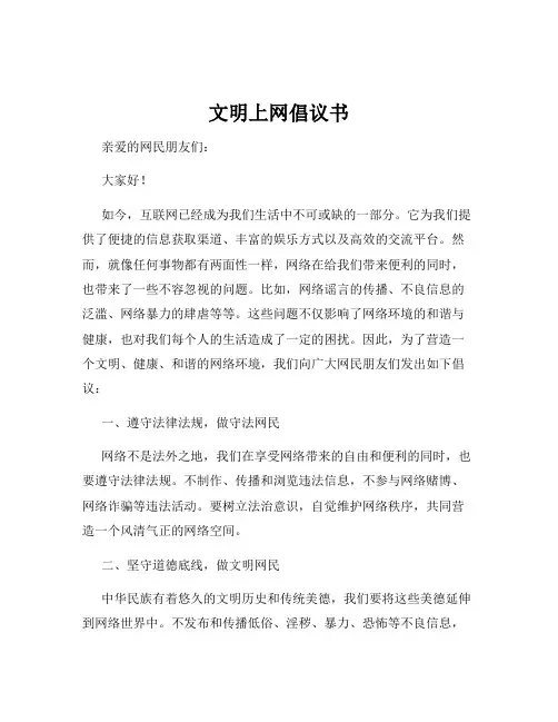 文明上网倡议书
