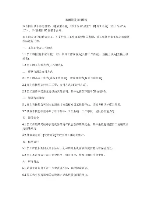 薪酬绩效合同模板