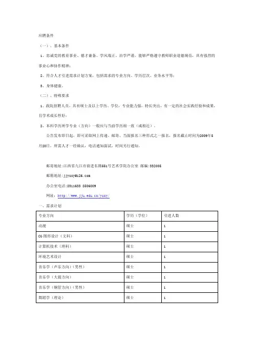 应聘条件