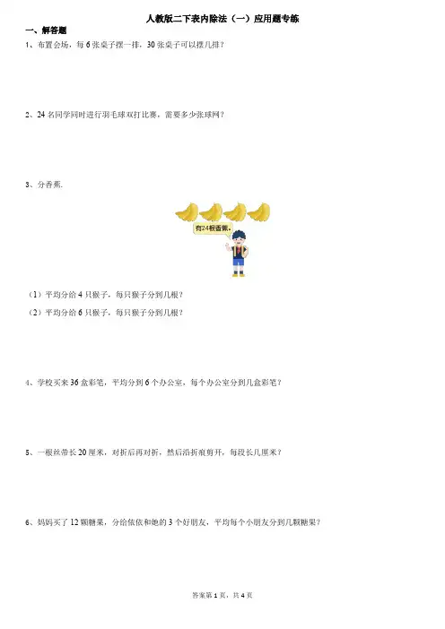 二年级乘法除法500道应用题