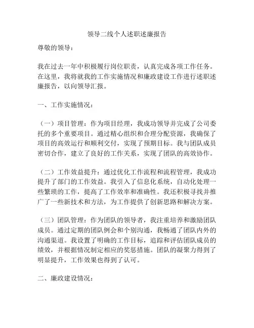 领导二线个人述职述廉报告