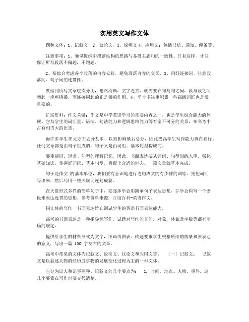 实用英文写作文体
