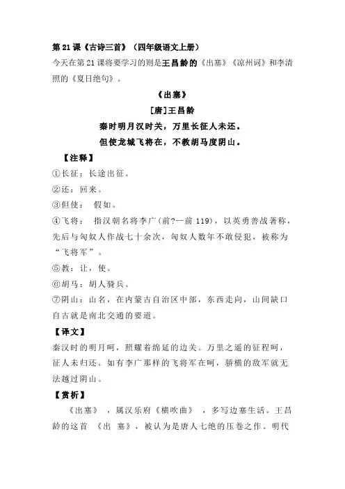 四年级上册语文21课古诗