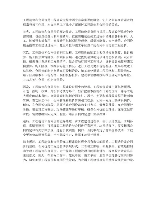 工程造价和合同价的关系