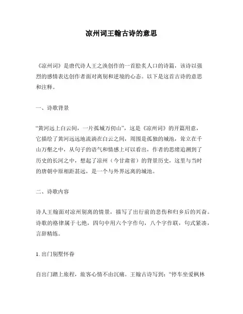 凉州词王翰古诗的意思