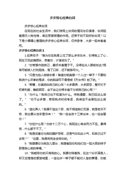 步步惊心经典台词