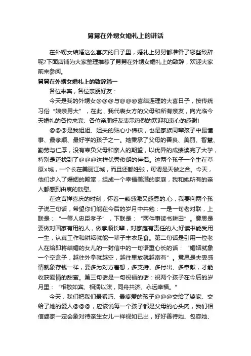 舅舅在外甥女婚礼上的讲话