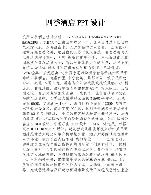 四季酒店PPT设计